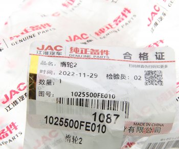 2 599 р. Ролик приводного ремня JAC N56 (16-) обводной №2 OE JAC 1025500fe010  с доставкой в г. Воронеж. Увеличить фотографию 3