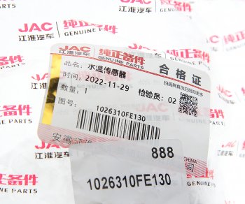799 р. Датчик температуры JAC N35 охлаждающей жидкости OE JAC 1026310fe130  с доставкой в г. Воронеж. Увеличить фотографию 4