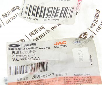 659 р. Датчик давления масла JAC S5 OE JAC 1026501gaa  с доставкой в г. Воронеж. Увеличить фотографию 3