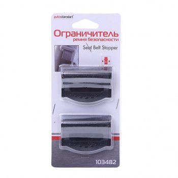 268 р. Ограничитель ремня безопасности (2шт.) AUTOSTANDART AUTOSTANDART 103482  с доставкой в г. Воронеж. Увеличить фотографию 1