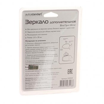 539 р. Зеркало дополнительное мертвой зоны регулируемое 110х58мм AUTOSTANDART AUTOSTANDART 103518  с доставкой в г. Воронеж. Увеличить фотографию 3
