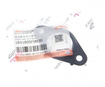 118 р. Прокладка JAC N35 КАМАЗ Компас-5 сливной трубки системы охлаждения OE JAC 1041025fd020  с доставкой в г. Воронеж. Увеличить фотографию 2
