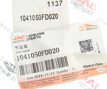 1 079 р. Термостат JAC N35,T6 КАМАЗ Компас-5 SOLLERS Argo 2.0 OE JAC 1041050fd020  с доставкой в г. Воронеж. Увеличить фотографию 3