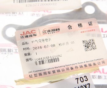 539 р. Прокладка JAC N56,Sunray турбокомпрессора OE JAC 1044305fe010xz  с доставкой в г. Воронеж. Увеличить фотографию 2