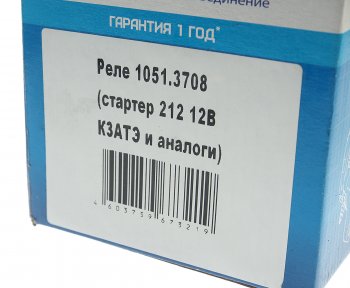 3 899 р. Реле втягивающее ЗИЛ-5301,МТЗ 12В КРОНА КРОНА 1051.3708  с доставкой в г. Воронеж. Увеличить фотографию 8