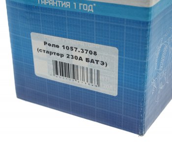1 639 р. Реле втягивающее ГАЗ-53 КРОНА КРОНА 1057.3708  с доставкой в г. Воронеж. Увеличить фотографию 4