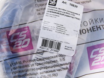 4 299 р. Патрубок ВАЗ-2105-2107 радиатора (алюминиевый) силикон полный комплект 7шт. Profi CS-20 CS-20 10839  с доставкой в г. Воронеж. Увеличить фотографию 3
