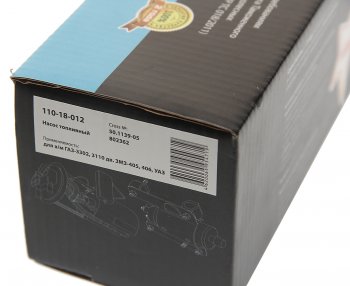 2 299 р. Насос топливный ГАЗ-3302,3110 дв.ЗМЗ-405,406,УАЗ электрический MEGAPOWER MEGAPOWER 110-18-012  с доставкой в г. Воронеж. Увеличить фотографию 4