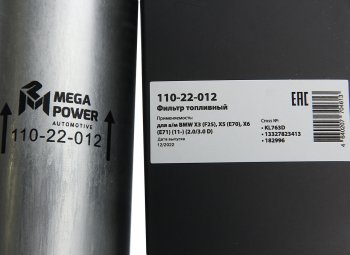 749 р. Фильтр топливный BMW X3 (F25),X5 (E70),X6 (E71) (11-) (2.03.0 D) MEGAPOWER MEGAPOWER 110-22-012  с доставкой в г. Воронеж. Увеличить фотографию 5
