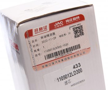 3 099 р. Фильтр топливный JAC N56 (Е5) тонкой очистки OE JAC 1105012ld300  с доставкой в г. Воронеж. Увеличить фотографию 2