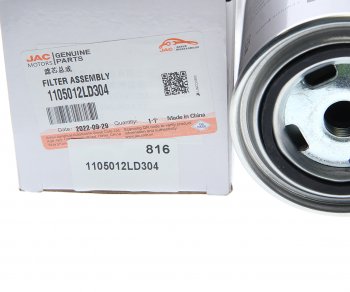 2 999 р. Фильтр топливный JAC N56 (Е5) тонкой очистки OE JAC 1105012ld304  с доставкой в г. Воронеж. Увеличить фотографию 2