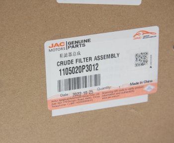 3 899 р. Фильтр топливный JAC T6 (дизель) грубой очистки в сборе OE JAC 1105020p3012  с доставкой в г. Воронеж. Увеличить фотографию 4