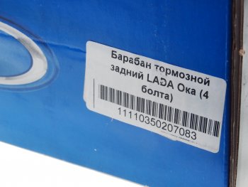 3 799 р. Барабан тормозной ВАЗ-1111 чугун (4 шпильки) АвтоВАЗ LADA 11110-3502070-83  с доставкой в г. Воронеж. Увеличить фотографию 5