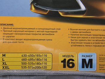3 799 р. Тент на автомобиль (M) 450х165х120см Модель 16 с молнией PSV PSV 111142  с доставкой в г. Воронеж. Увеличить фотографию 3