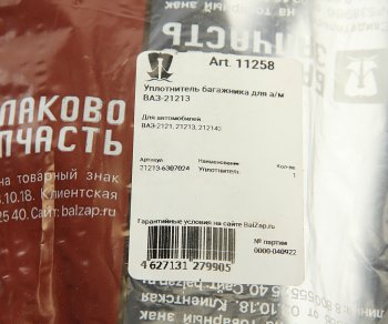 1 059 р. Уплотнитель ВАЗ-21213 багажника БАЛАКОВОЗАПЧАСТЬ БАЛАКОВОЗАПЧАСТЬ 11258  с доставкой в г. Воронеж. Увеличить фотографию 3