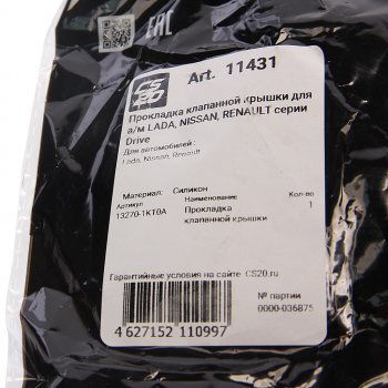 829 р. Прокладка ЛАДА Vesta,X-Ray дв.H4M крышки клапанной силикон CS-20 CS-20 11431  с доставкой в г. Воронеж. Увеличить фотографию 4