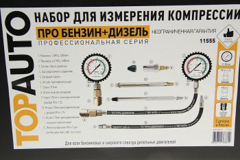 8 949 р. Компрессометр бензиндизель (Про) (набор) ТОП АВТО ТОП АВТО 11555  с доставкой в г. Воронеж. Увеличить фотографию 6