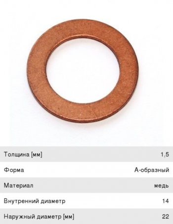 41 р. Кольцо уплотнительное MITSUBISHI Colt,Lancer,Outlander пробки сливной ELRING ELRING 115.606  с доставкой в г. Воронеж. Увеличить фотографию 1