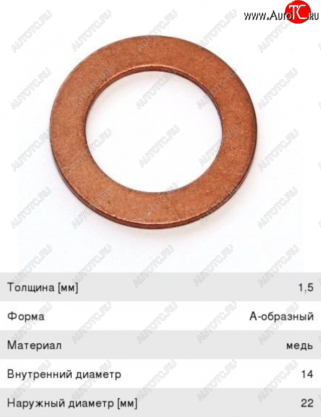 41 р. Кольцо уплотнительное MITSUBISHI Colt,Lancer,Outlander пробки сливной ELRING ELRING 115.606  с доставкой в г. Воронеж