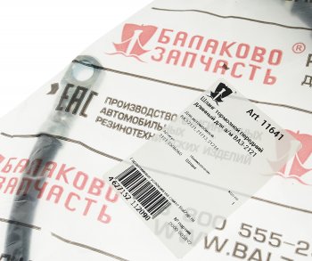 429 р. Шланг тормозной ВАЗ-2121 передний верхний L=500мм БАЛАКОВОЗАПЧАСТЬ БАЛАКОВОЗАПЧАСТЬ 11641  с доставкой в г. Воронеж. Увеличить фотографию 4