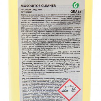 389 р. Очиститель следов насекомых 1л концентрат 1:5 Mosquitos Cleaner GRASS GRASS 118100  с доставкой в г. Воронеж. Увеличить фотографию 2