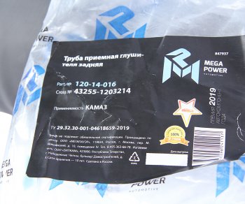 4 799 р. Труба приемная глушителя КАМАЗ задняя MEGAPOWER MEGAPOWER 120-14-016  с доставкой в г. Воронеж. Увеличить фотографию 4