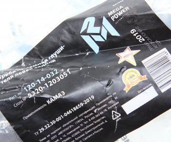 769 р. Труба приемная глушителя КАМАЗ левая задняя MEGAPOWER MEGAPOWER 120-14-032  с доставкой в г. Воронеж. Увеличить фотографию 3