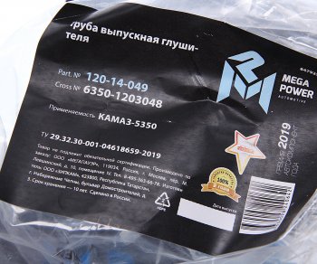 2 689 р. Труба выхлопная глушителя КАМАЗ-5350 MEGAPOWER MEGAPOWER 120-14-049  с доставкой в г. Воронеж. Увеличить фотографию 3