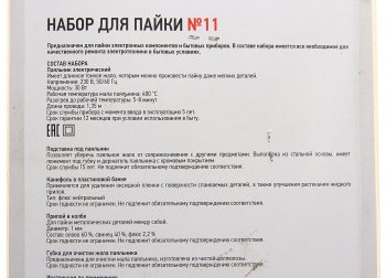 779 р. Набор для пайки №11 (паяльник 30Вт,подставка,губка для удаления припоя,припой) REXANT REXANT 12-0165  с доставкой в г. Воронеж. Увеличить фотографию 3