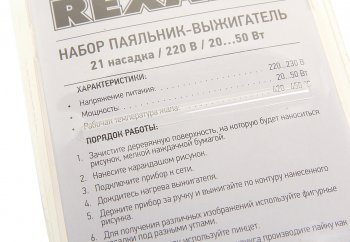 1 249 р. Паяльник 20-50Вт220В выжигатель по дереву (21 насадка) REXANT REXANT 12-0187  с доставкой в г. Воронеж. Увеличить фотографию 4