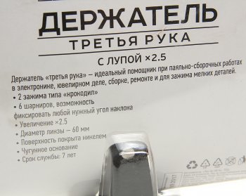 639 р. Лупа с держателем третья рука х2.5 REXANT REXANT 12-0251-4  с доставкой в г. Воронеж. Увеличить фотографию 3