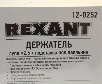 1 259 р. Лупа с держателем третья рука х2.5 REXANT REXANT 12-0252  с доставкой в г. Воронеж. Увеличить фотографию 3