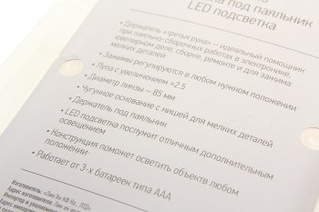 989 р. Лупа с держателем третья рука х2.5 (подставка,подстветка) REXANT REXANT 12-0253  с доставкой в г. Воронеж. Увеличить фотографию 3