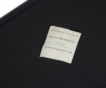 6 299 р. Крыло МТЗ переднее правое (пластик) ОАО МТЗ МТЗ 1221-8403014-б1-01  с доставкой в г. Воронеж. Увеличить фотографию 4