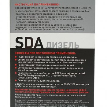 589 р. Присадка в дизельное топливо SDA SR348 2х50мл СУПРОТЕК СУПРОТЕК 122882  с доставкой в г. Воронеж. Увеличить фотографию 3