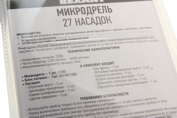 3 399 р. Гравер для сверления плат 27 предметов в кейсе REXANT REXANT 12-4453  с доставкой в г. Воронеж. Увеличить фотографию 3