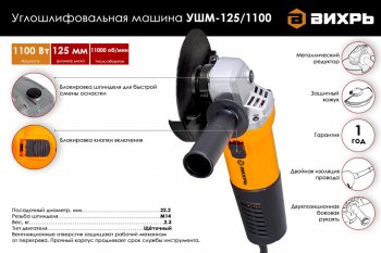3 699 р. Машина углошлифовальная 1100Вт 125мм 11000обмин. ВИХРЬ ВИХРЬ 1251100  с доставкой в г. Воронеж. Увеличить фотографию 6