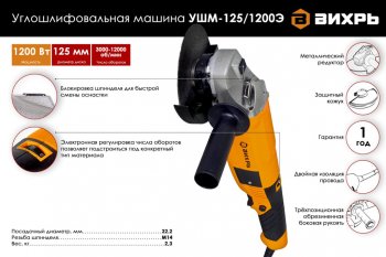 4 549 р. Машина углошлифовальная 1200Вт 125мм 3000-11000обмин. ВИХРЬ ВИХРЬ 1251200э  с доставкой в г. Воронеж. Увеличить фотографию 7