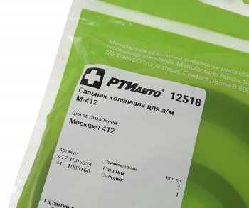 172 р. Сальник коленвала М-2140 комплект РТИ РТИ 12518  с доставкой в г. Воронеж. Увеличить фотографию 4