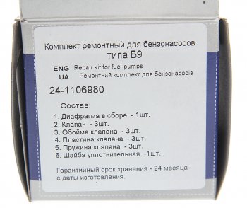 929 р. Ремкомплект ГАЗ,ЗИЛ-130,УАЗ насоса топливного PEKAR PEKAR 130-110601024-1106980  с доставкой в г. Воронеж. Увеличить фотографию 4