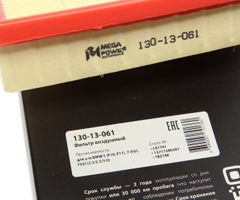 339 р. Фильтр воздушный BMW 5 (F10,F11),7 (F01,F02) (2.32.53.0) MEGAPOWER MEGAPOWER 130-13-061  с доставкой в г. Воронеж. Увеличить фотографию 3