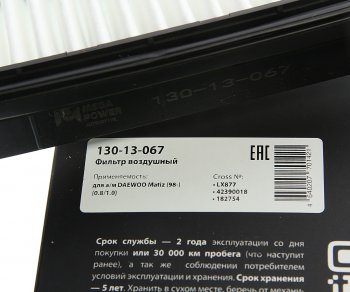 249 р. Фильтр воздушный DAEWOO Matiz (98-) (0.81.0) MEGAPOWER MEGAPOWER 130-13-067  с доставкой в г. Воронеж. Увеличить фотографию 3