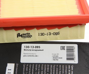 188 р. Фильтр воздушный KIA Rio (00-) MEGAPOWER MEGAPOWER 130-13-095  с доставкой в г. Воронеж. Увеличить фотографию 4