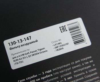 479 р. Фильтр воздушный VW Golf,Passat,Tiguan AUDI A3 (03-),Q3 SKODA Octavia (TSITDI) MEGAPOWER MEGAPOWER 130-13-147  с доставкой в г. Воронеж. Увеличить фотографию 5