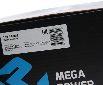 2 799 р. Насос водяной ГАЗ-3302 Бизнес дв.УМЗ-4216 ЕВРО-3 MEGAPOWER MEGAPOWER 130-14-008  с доставкой в г. Воронеж. Увеличить фотографию 5