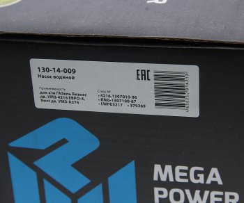 2 999 р. Насос водяной ГАЗель Бизнес дв.УМЗ-4216 ЕВРО-4,Next дв.УМЗ-А274 MEGAPOWER MEGAPOWER 130-14-009  с доставкой в г. Воронеж. Увеличить фотографию 6