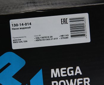 4 399 р. Насос водяной ЯМЗ-534,536 MEGAPOWER MEGAPOWER 130-14-014  с доставкой в г. Воронеж. Увеличить фотографию 5