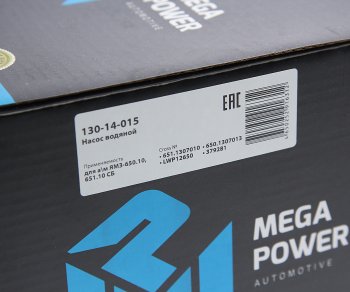 6 899 р. Насос водяной ЯМЗ-650.10,651.10 MEGAPOWER MEGAPOWER 130-14-015  с доставкой в г. Воронеж. Увеличить фотографию 6