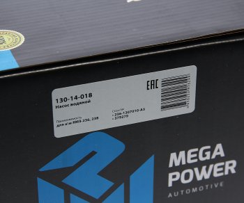7 799 р. Насос водяной ЯМЗ-236,238 MEGAPOWER MEGAPOWER 130-14-018  с доставкой в г. Воронеж. Увеличить фотографию 6
