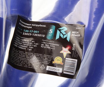 2 049 р. Патрубок ГАЗ-3302 Бизнес дв.УМЗ-4213,4216 (107 л.с) радиатора комплект 5шт. синий силикон MEGAPOWER MEGAPOWER 130-17-001  с доставкой в г. Воронеж. Увеличить фотографию 5